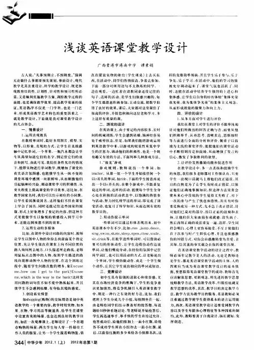 浅谈英语课堂教学设计