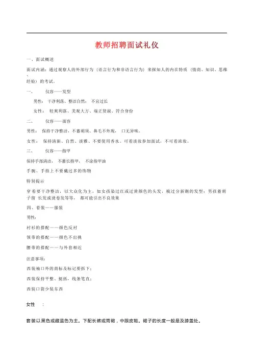 教师招聘面试礼仪