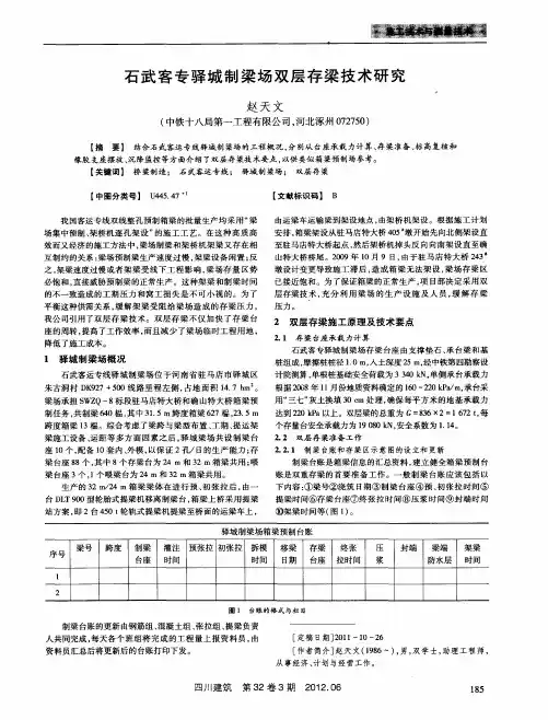 石武客专驿城制梁场双层存梁技术研究