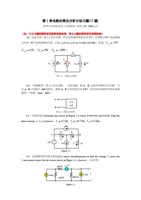 清华大学《电工技术与电子技术》作业习题