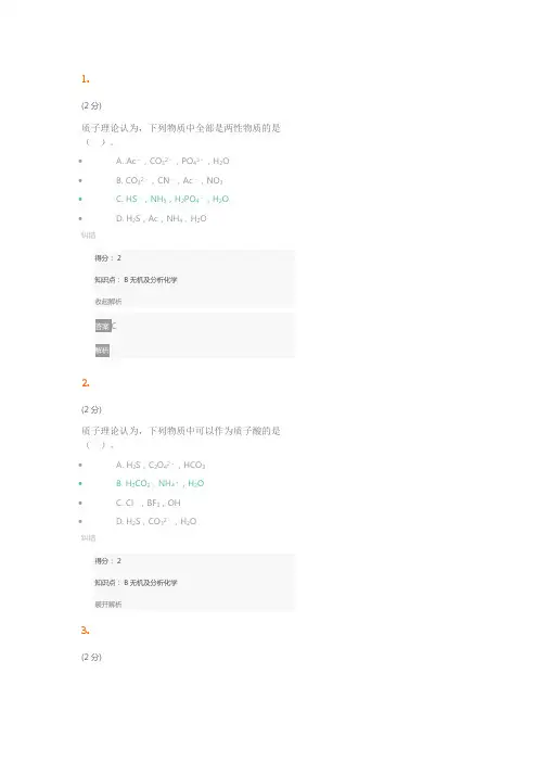 中北大学函授专升本题库复习和答案B无机及分析化学