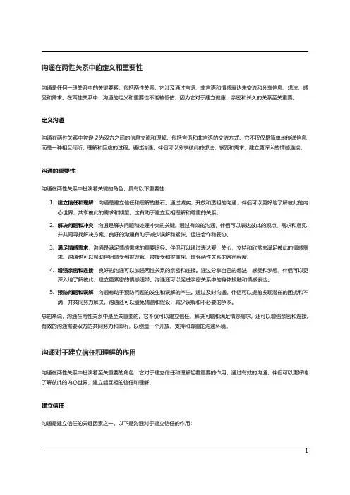 沟通在两性关系中的重要性
