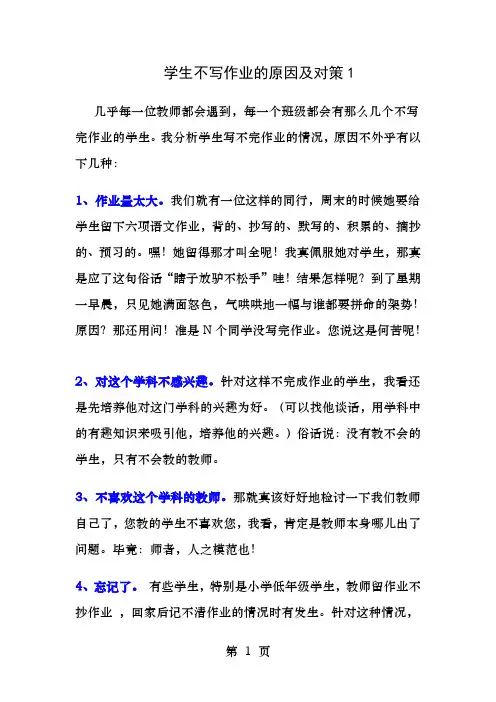 学生不写作业的原因