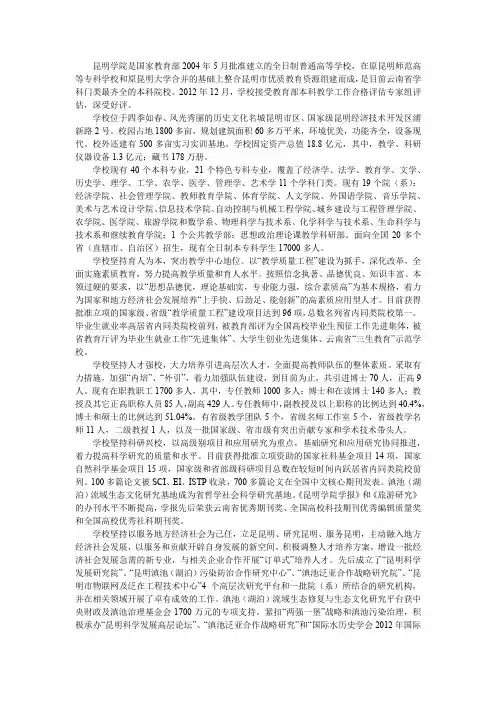昆明学院简介