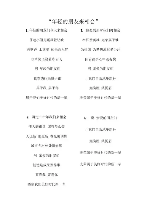 2019年河南农科院资环所演唱歌词-年轻的朋友们我们来相会