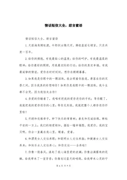 情话短信大全，甜言蜜语