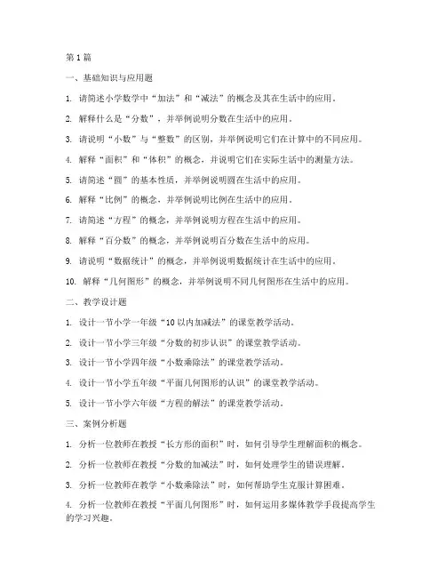 所有小学数学面试题目(3篇)