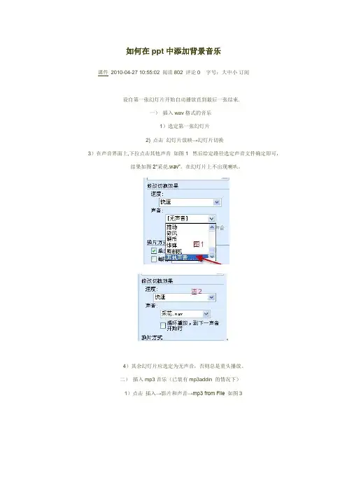 如何在ppt中添加背景音乐