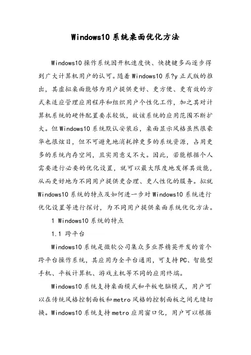 Windows10系统桌面优化方法