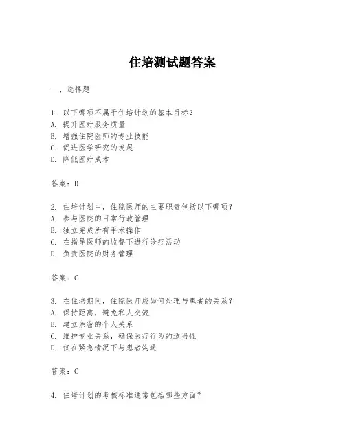 住培测试题答案