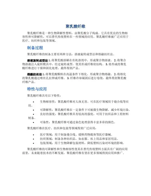 聚乳酸纤维
