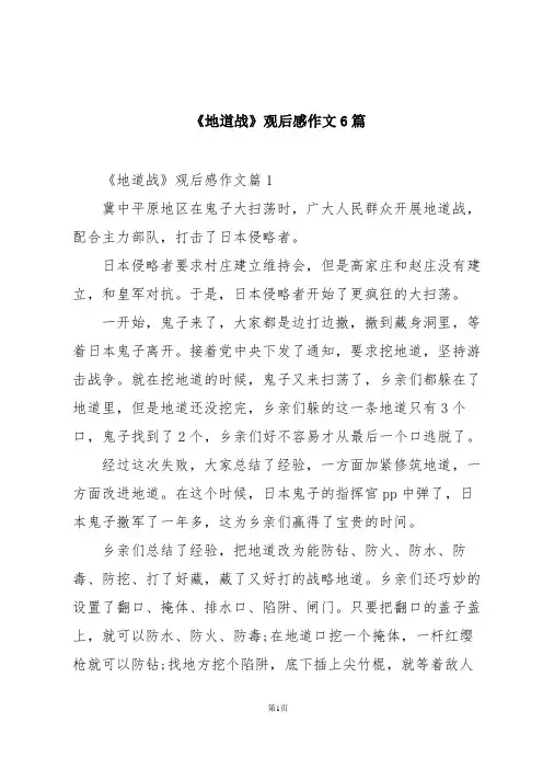 《地道战》观后感作文6篇