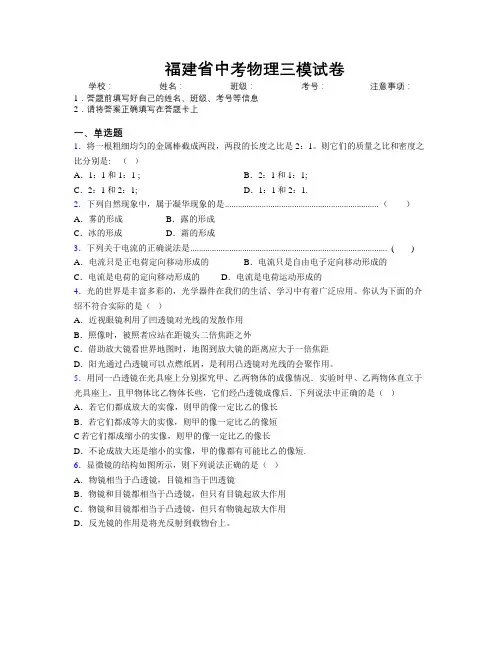 最新福建省中考物理三模试卷附解析