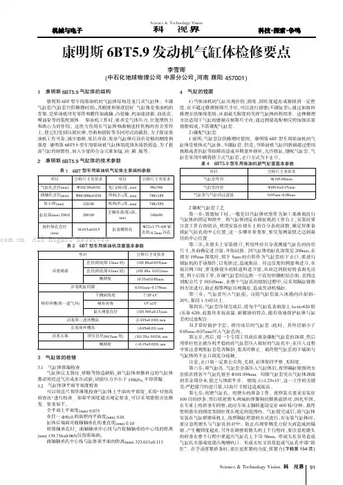 康明斯6BT5.9发动机气缸体检修要点