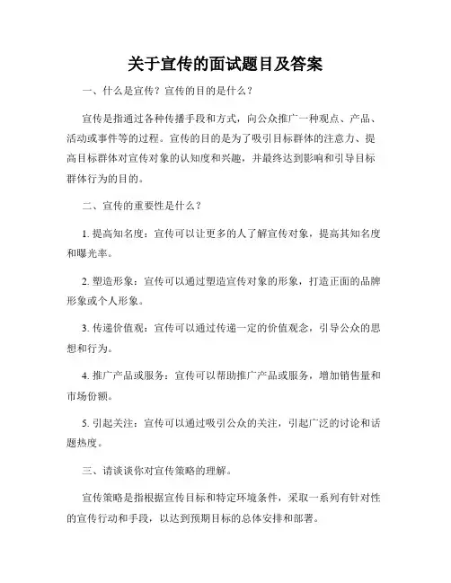 关于宣传的面试题目及答案