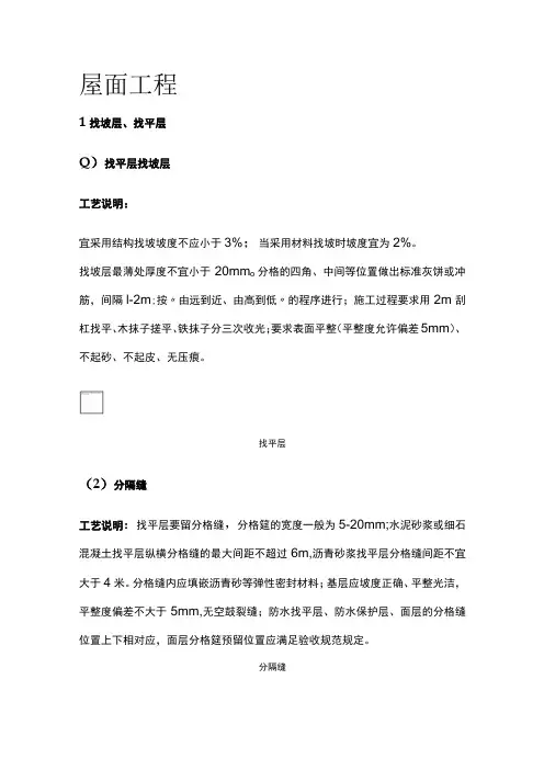 屋面工程[全]