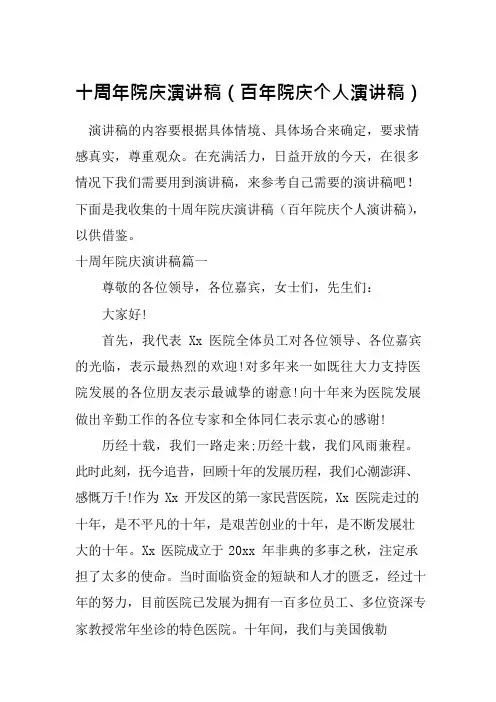 十周年院庆演讲稿(百年院庆个人演讲稿)