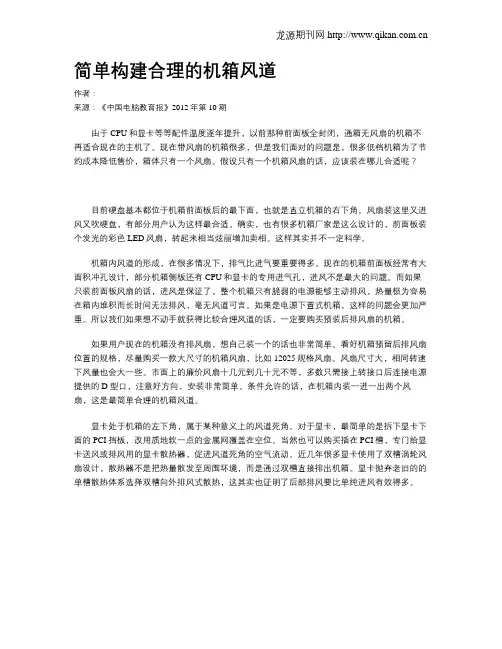 简单构建合理的机箱风道