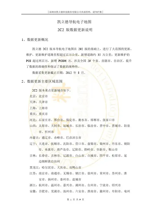 凯立德2C21J0C地图更新说明
