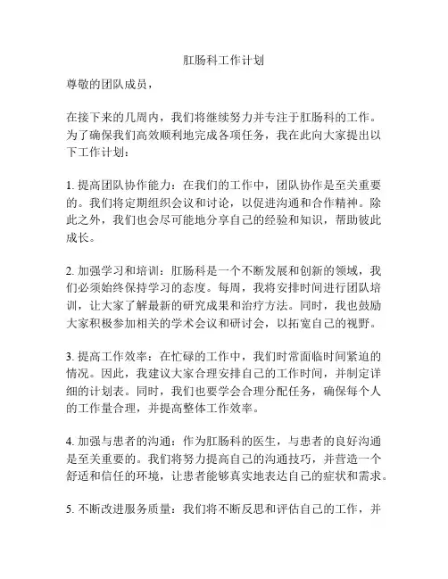肛肠科工作计划