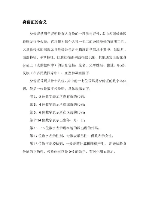 身份证的含义