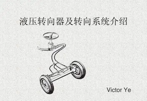VSP液压转向器及转向系统介绍