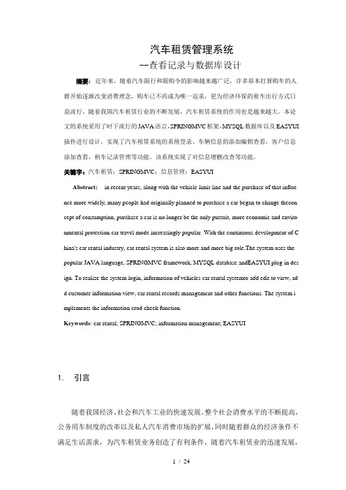 汽车租赁管理系统查看记录与数据库设计