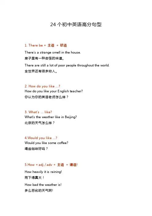 24个初中英语高分句型