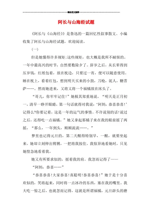 阿长与山海经试题汇编