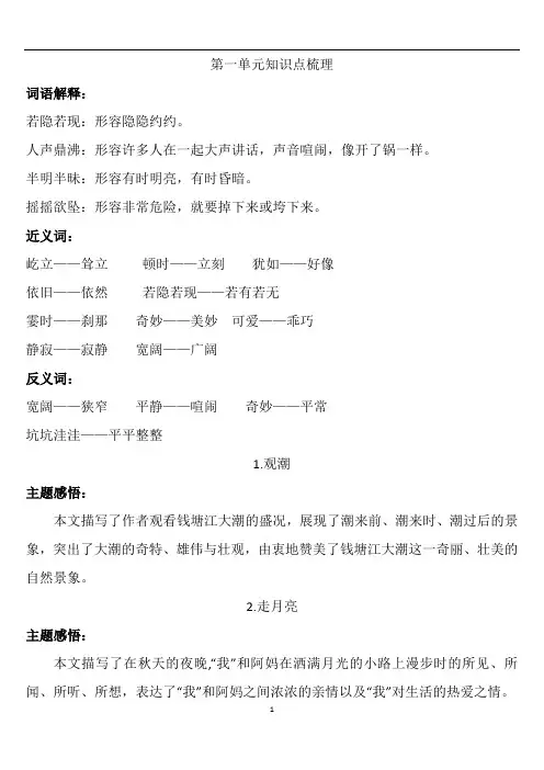 冀教版小学四年级语文(上)期中复习资料