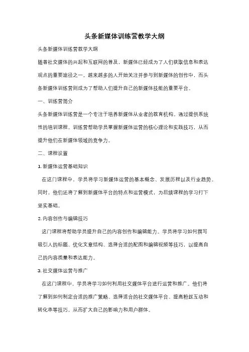 头条新媒体训练营教学大纲