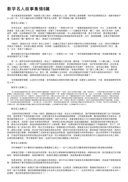 数学名人故事集锦5篇