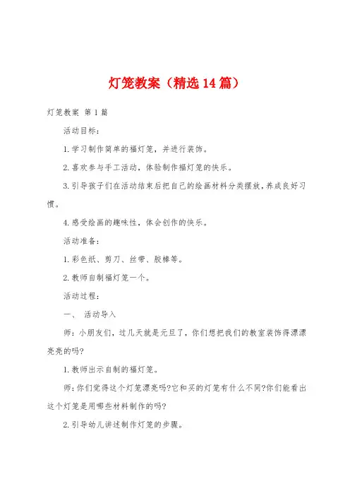 灯笼教案(精选14篇)