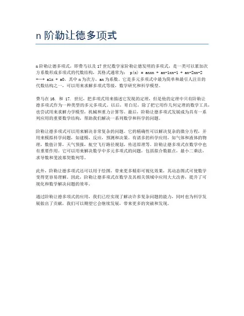 n阶勒让德多项式