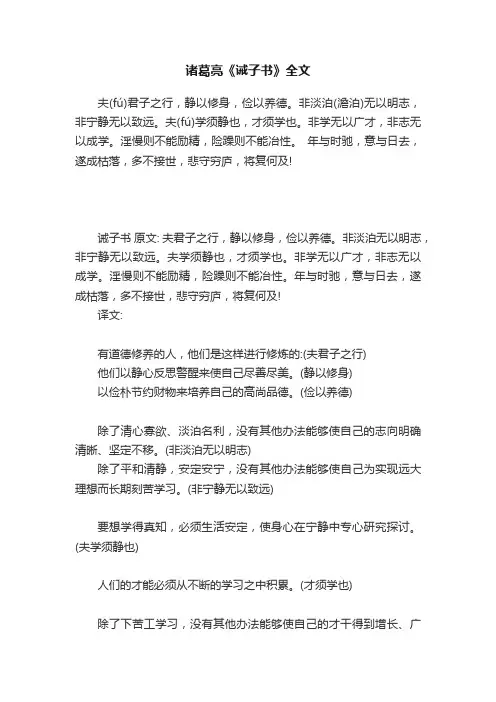 诸葛亮《诫子书》全文