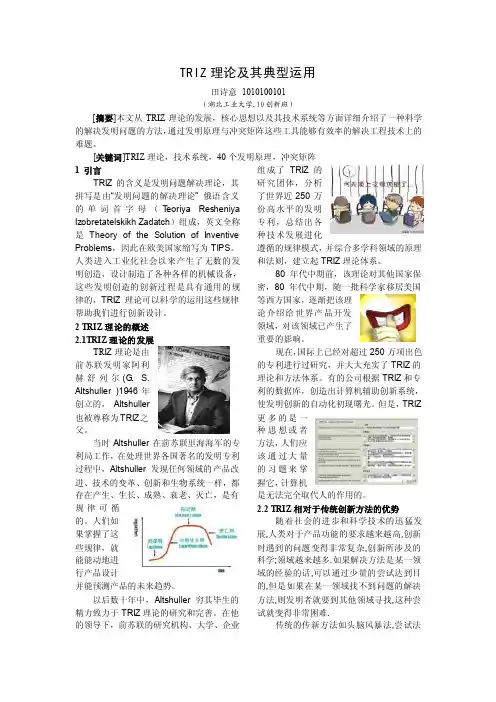 TRIZ理论及其典型运用