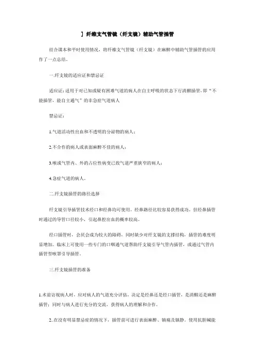 纤支镜的实施