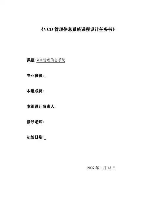 VCD租借管理系统