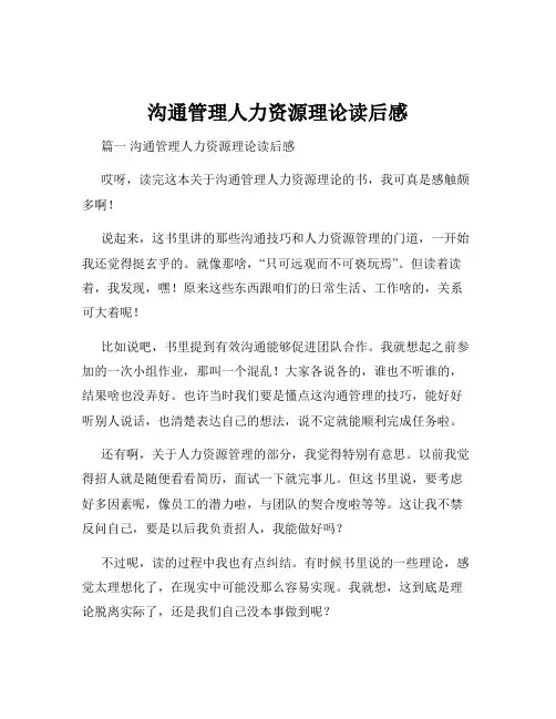 沟通管理人力资源理论读后感