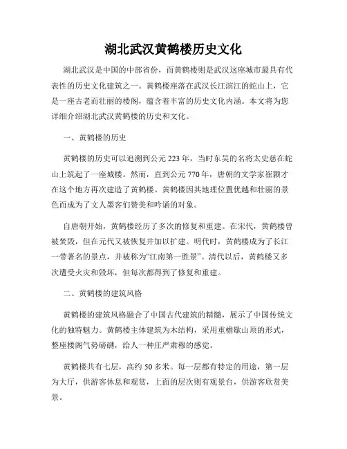 湖北武汉黄鹤楼历史文化