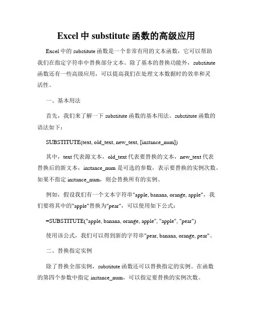 Excel中substitute函数的高级应用