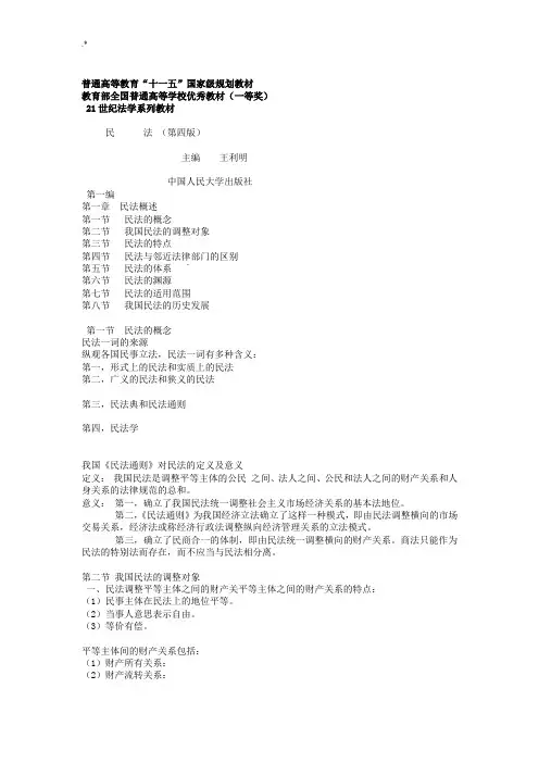 民法记录材料王利明