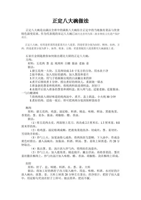 正定八大碗