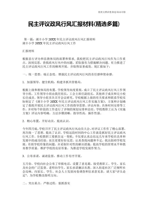民主评议政风行风汇报材料(精选多篇)