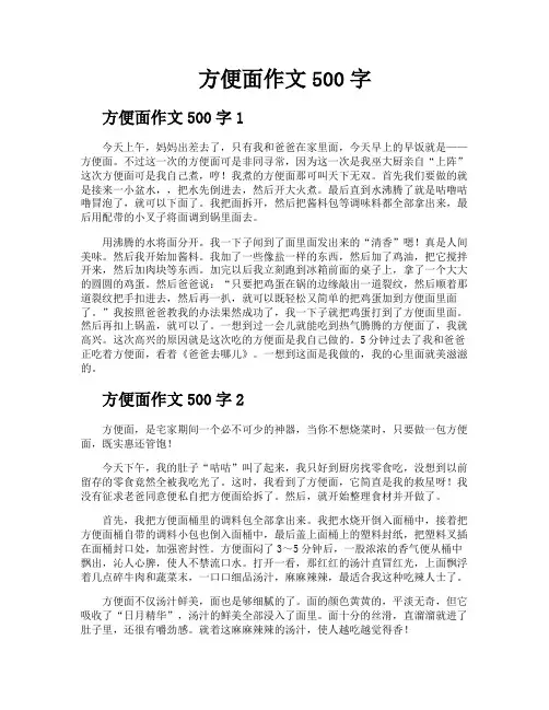 方便面作文500字
