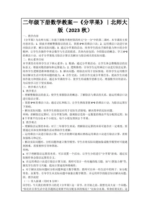 二年级下册数学教案-《分苹果》｜北师大版(2023秋)