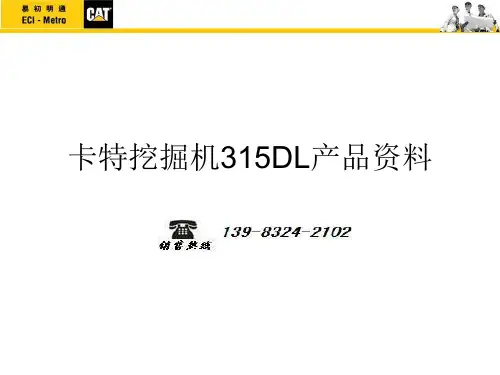 卡特315DL资料