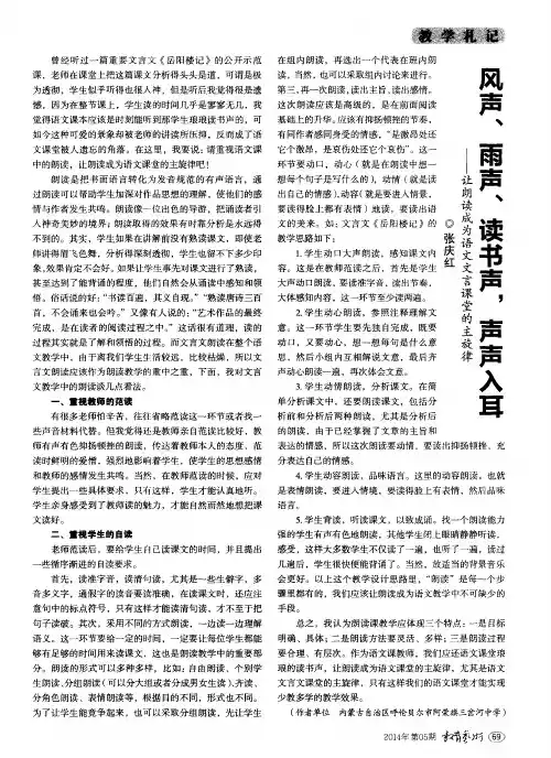 风声、雨声、读书声,声声入耳——让朗读成为语文文言课堂的主旋律