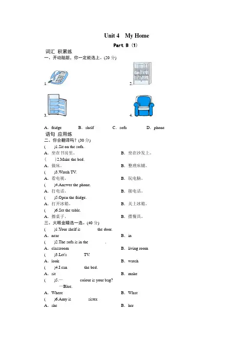 人教版四年级上册英语同步练习题第四单元PartB练习及答案 (1)