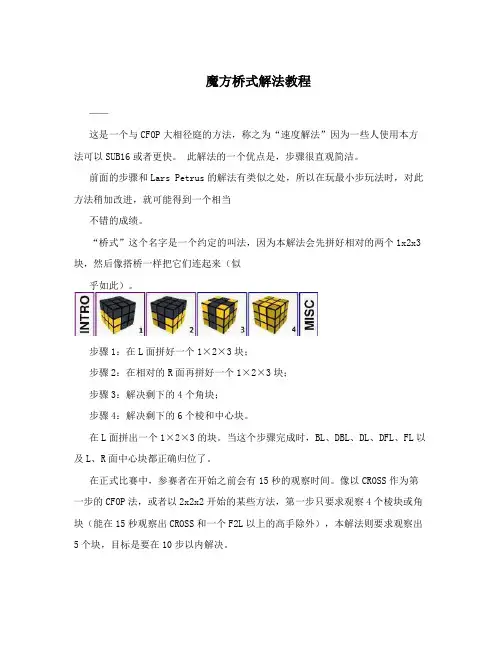 魔方桥式解法教程